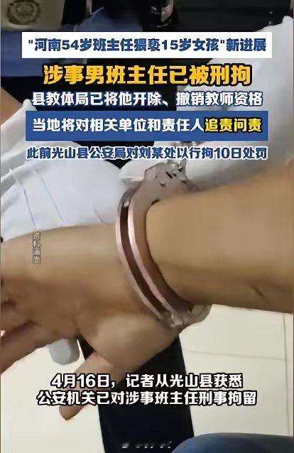 河南光山班主任猥亵15岁女生案，终于迎来大快人心的最新进展！2025年11月，5