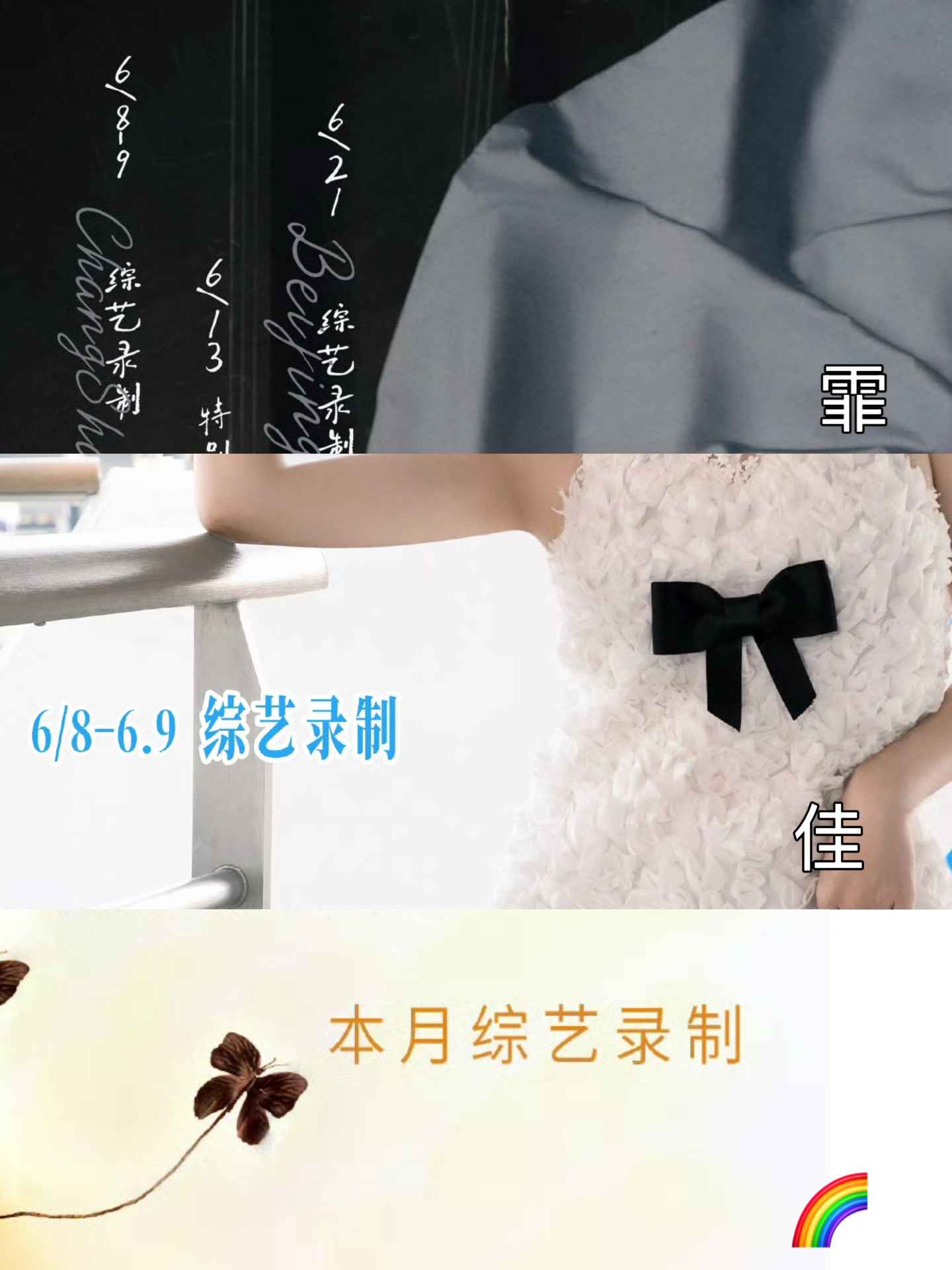 宝莲真有团综的话那我宣布我这条命都是佳霏慈彩的