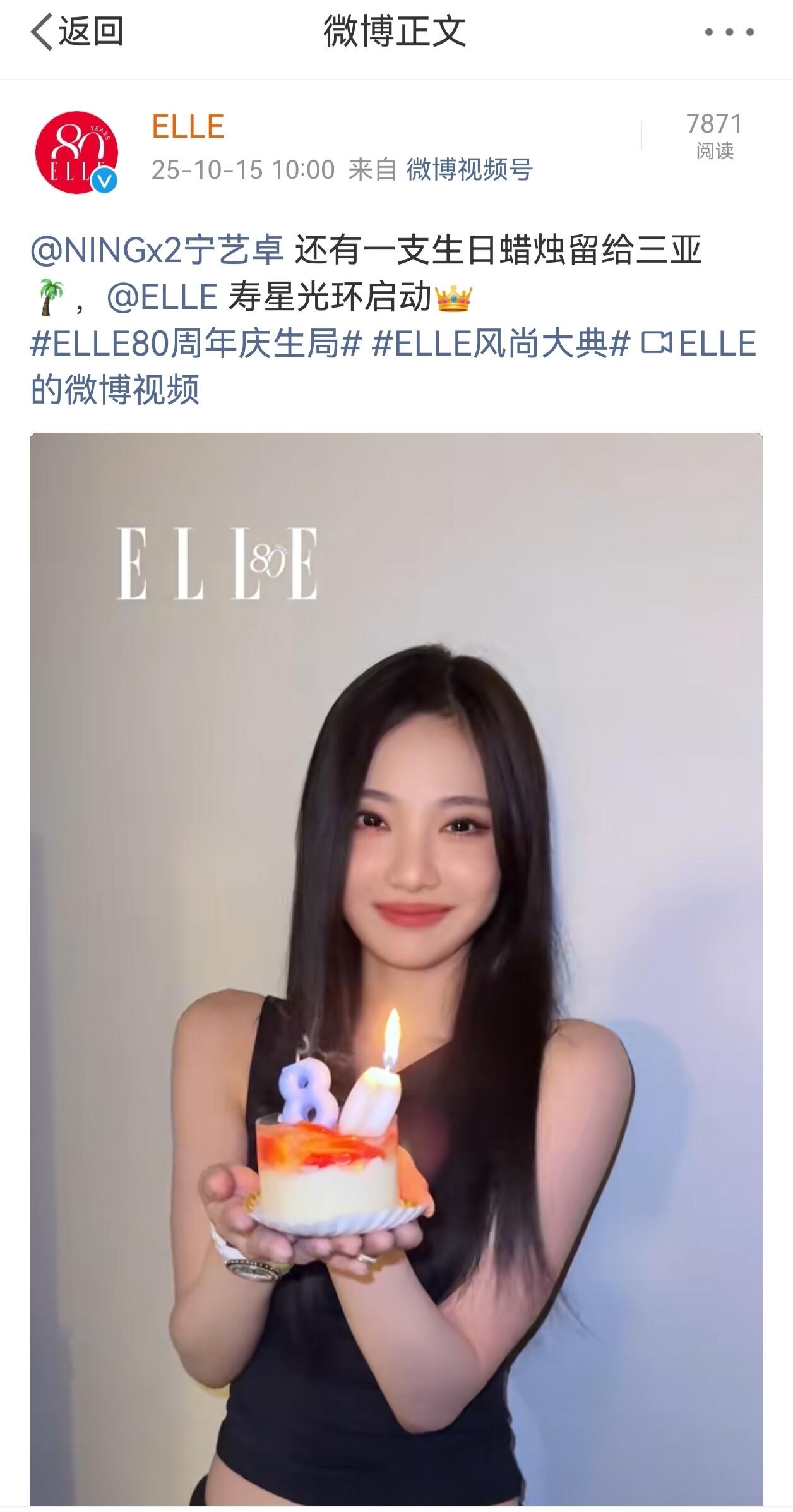 宁艺卓将出席ELLE风尚大典 ​​​
