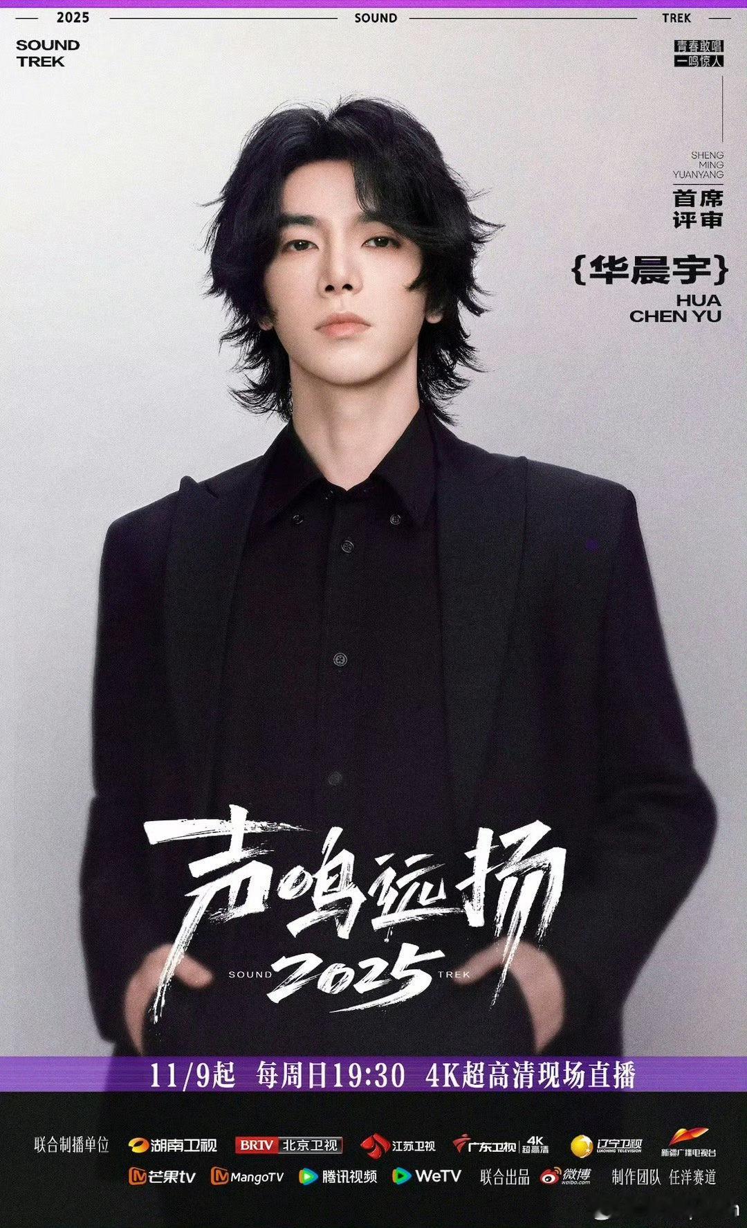 华晨宇官宣加盟声鸣远扬哇塞！太期待了，导师阵容越来越强大了！期待，期待！声鸣远扬