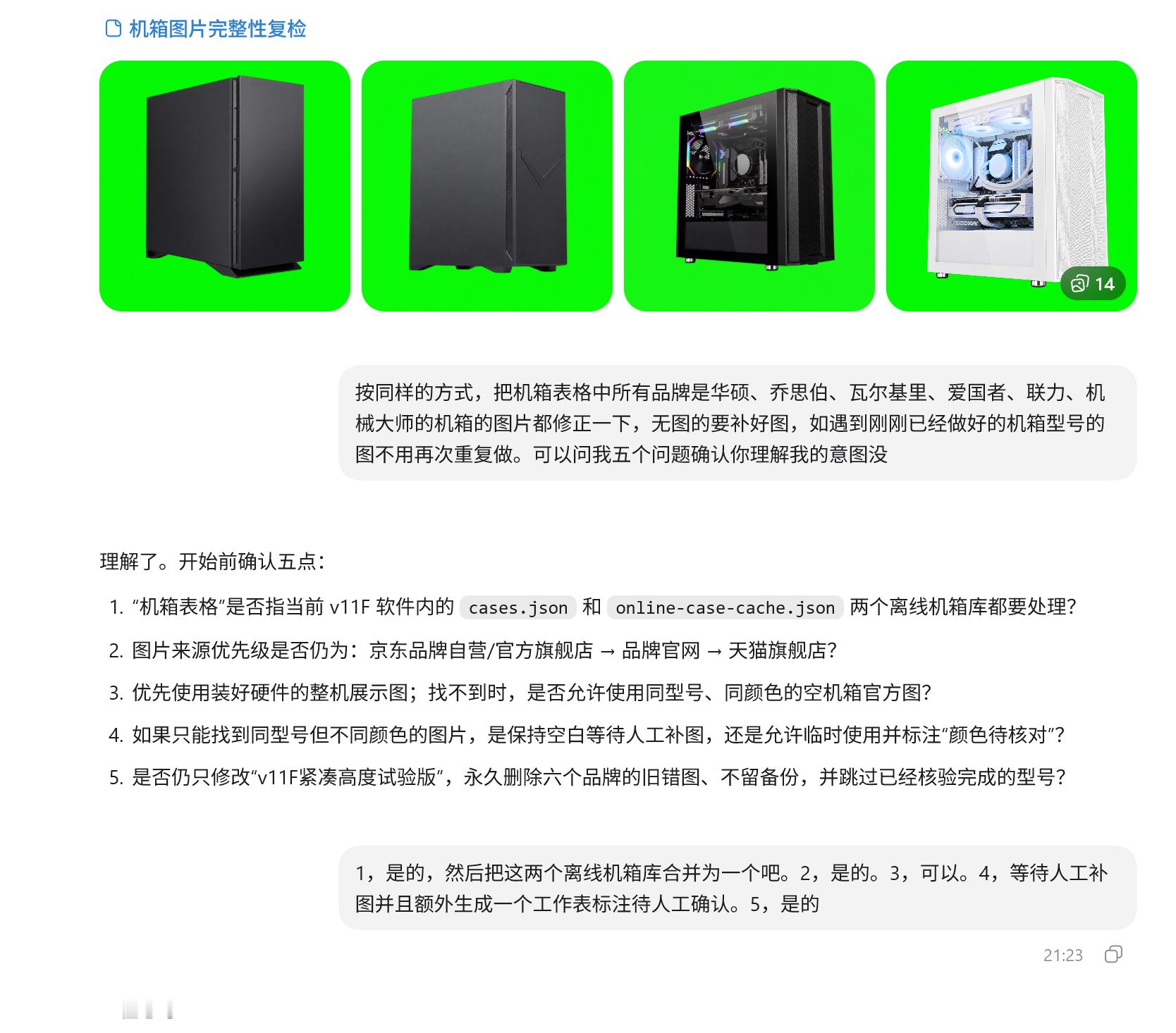 AI太好用了，以前我做机箱表要一个一个自己把图抄下来，然后让美工慢慢抠。现在只要