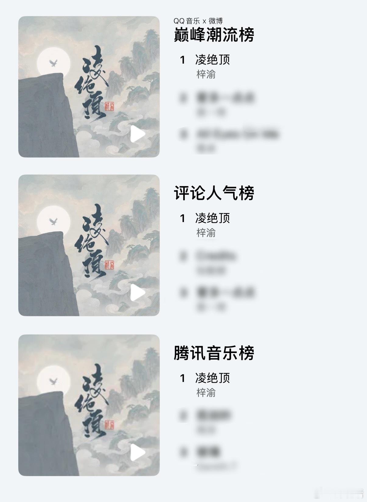 梓渝新歌凌绝顶 梓渝新歌《凌绝顶》上线8小时登顶榜单第一，评论数突破115w🔥