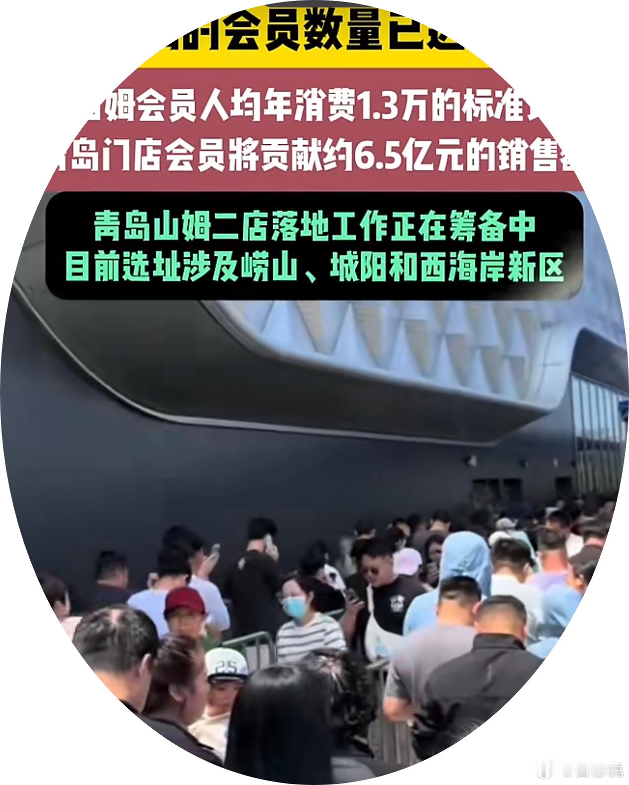 青岛山姆会员已超过五万，还在持续增长中。这个超市，给其他零售企业，带来巨大压力。