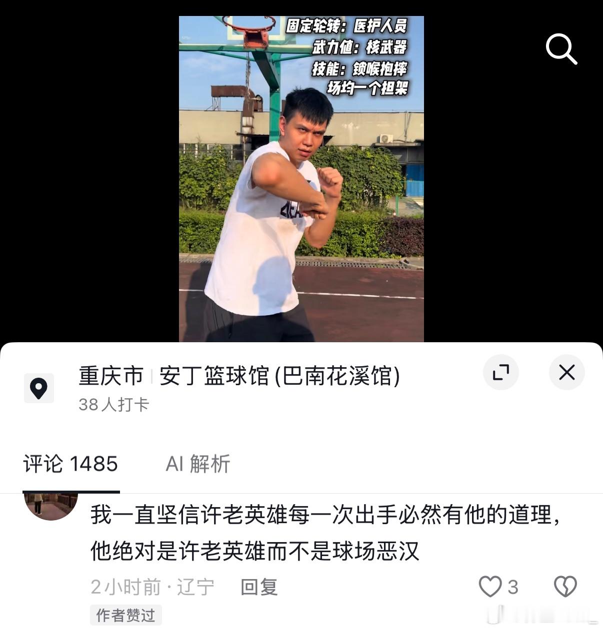 场均一个担架