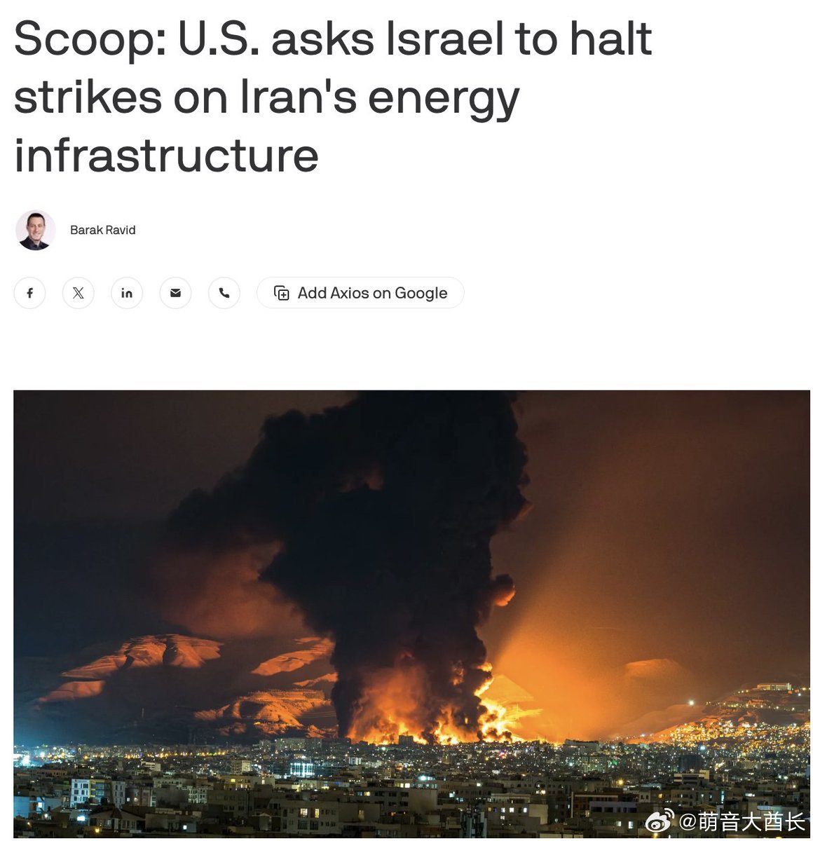 美国已要求以色列停止袭击伊朗的能源和石油基础设施，并警告称这可能会伤害平民、导致