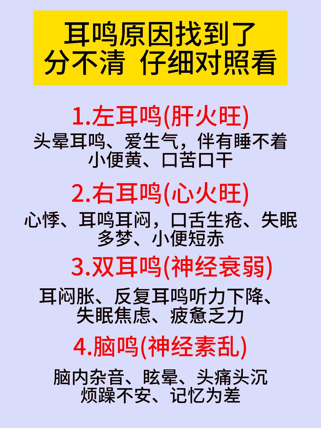 耳鸣原因找到了，分不清，仔细对照看看，你是属于哪一种？