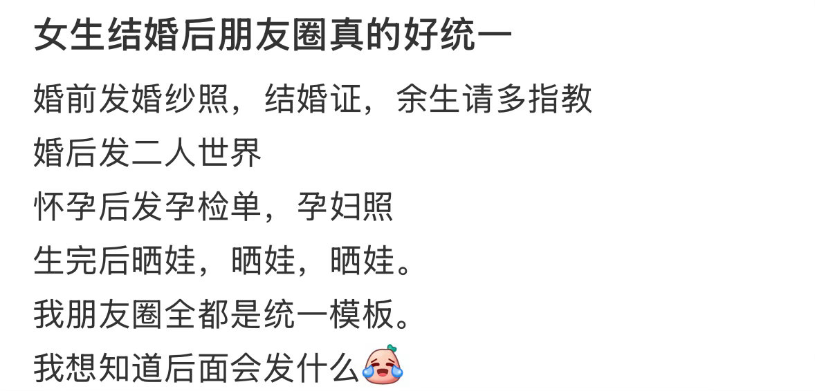 女生结婚后的朋友圈真的好统一 