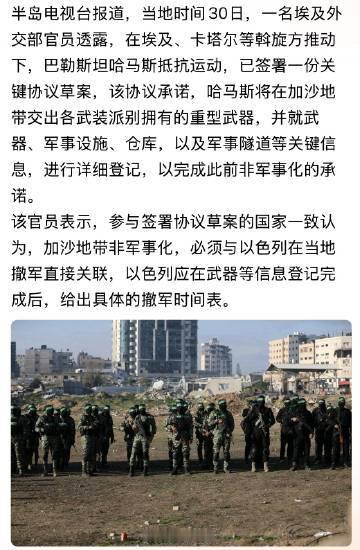 哈马斯解除武装，一切都结束了。。。 