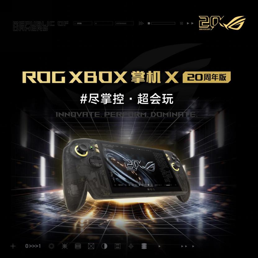 8月25日，ROG于晚上8点召开了ROG掌机20周年版发布会,
这次带来的ROG