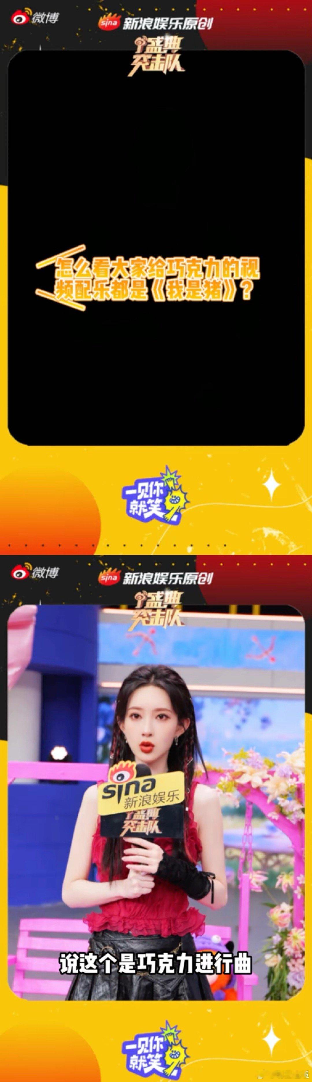 孟子义赞我是猪是巧克力进行曲 孟子义和巧克力的故事又添新章，专属BGM加上孟姐认
