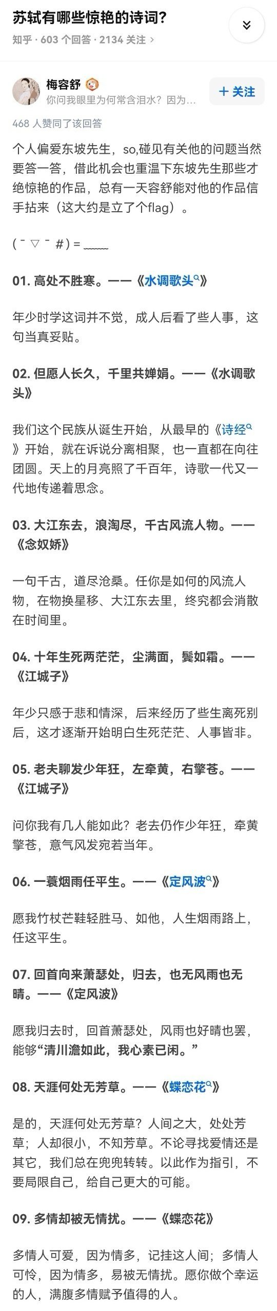 苏轼的词，一定要时不时拿出来品味 ​​​