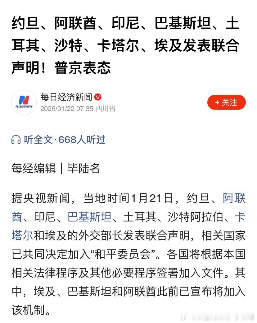 和平委员会特朗普最好的伙伴不是欧洲，而是中东吧！以色列和阿拉伯人最积极支持他的和