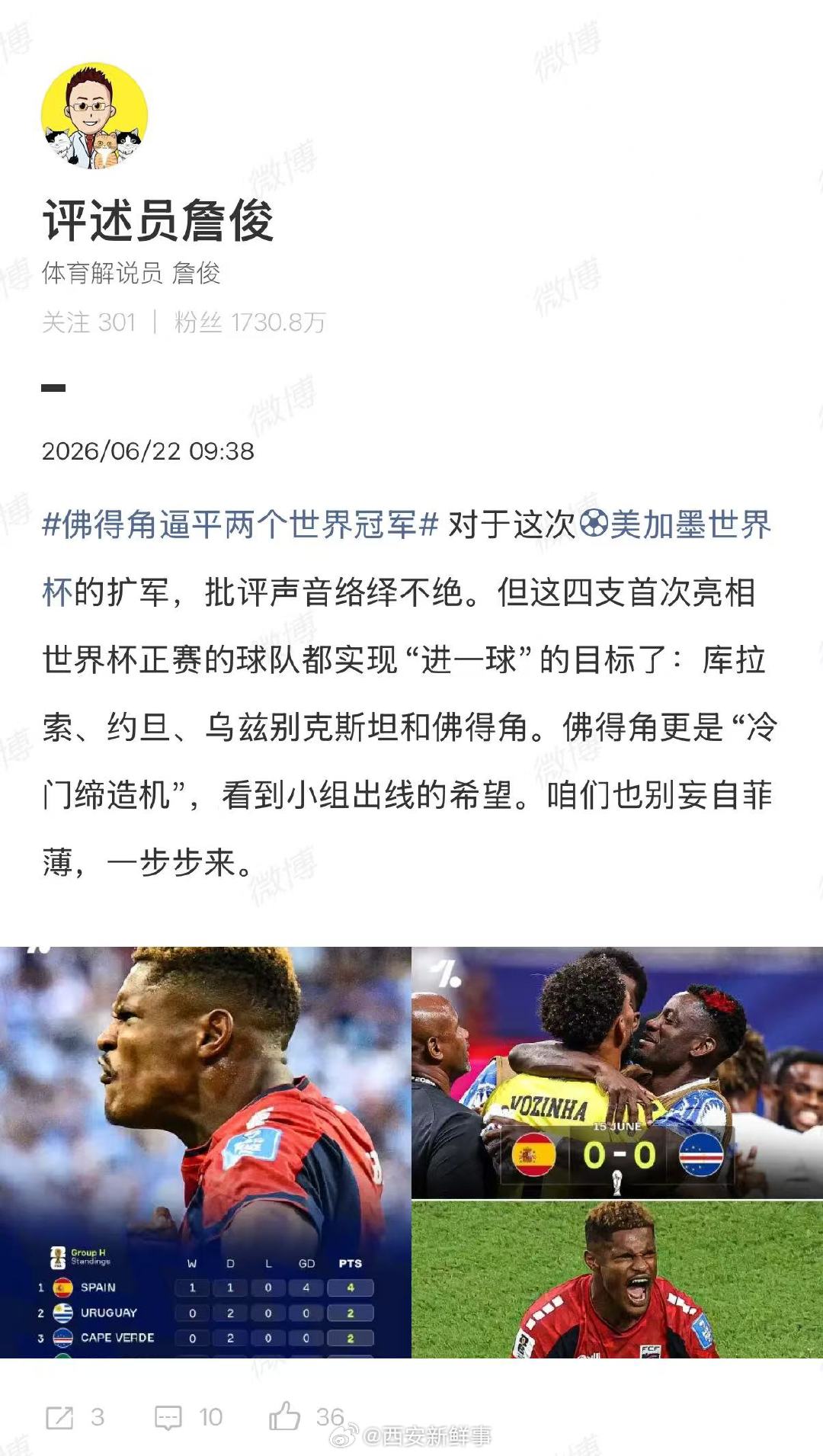 【詹俊谈乌拉圭2比2佛得角】詹俊说佛得角冷门缔造机乌拉圭vs佛得角，佛得角最终2