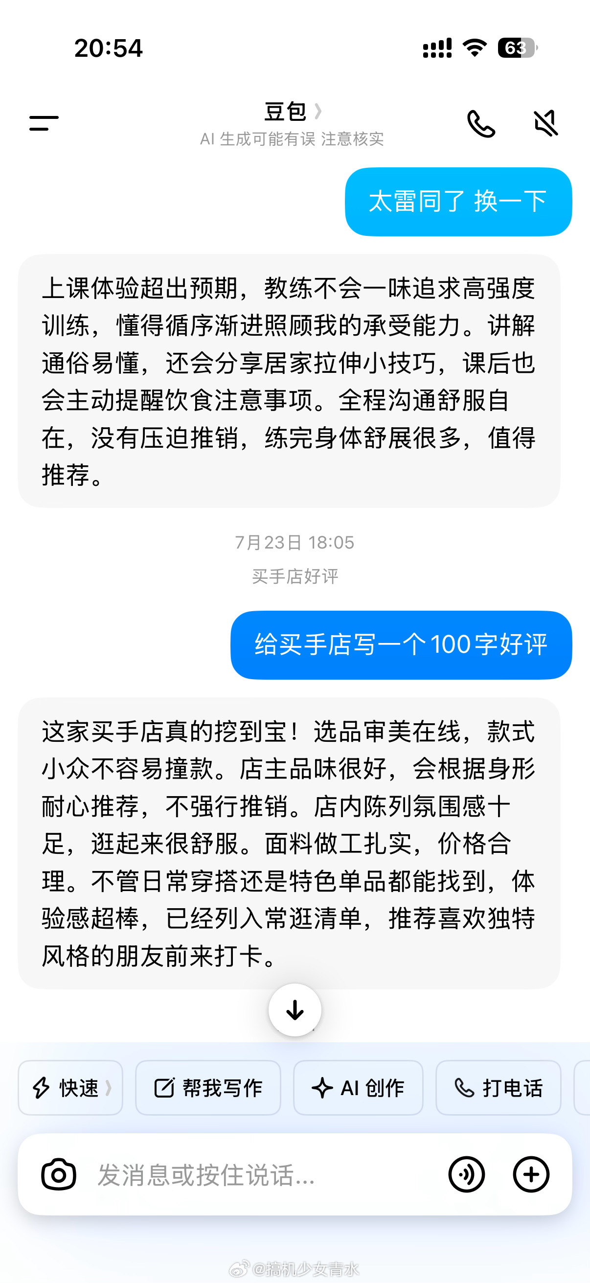 千万不要把手机交给商家写好评我一般都豆包帮忙写完自己发居然有店家瞎捣鼓别人手机吗