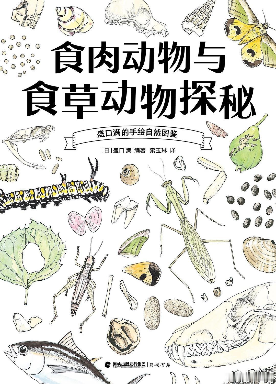 知書club 新书介绍丨盛口满，日本冲绳大学人文学部教授，曾任冲绳大学校长。日本