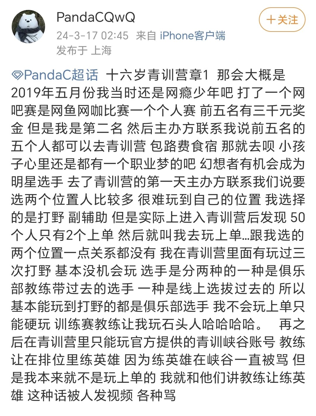 闻者伤心！pandac回忆职业生涯：别人一听这个ID就不给我试训了Panadc也