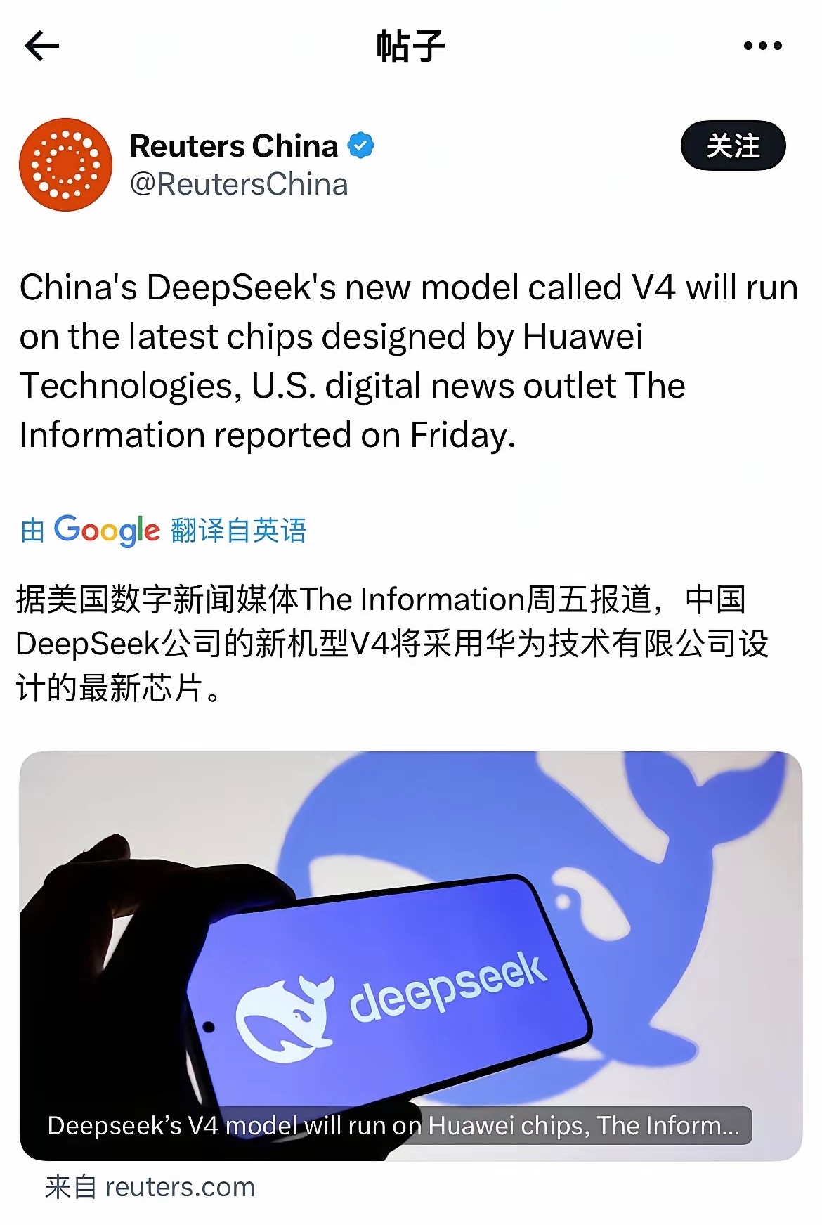 DeepSeek V4 将采用华为最新设计芯片组合起来应该是当今最强组合拭目以待