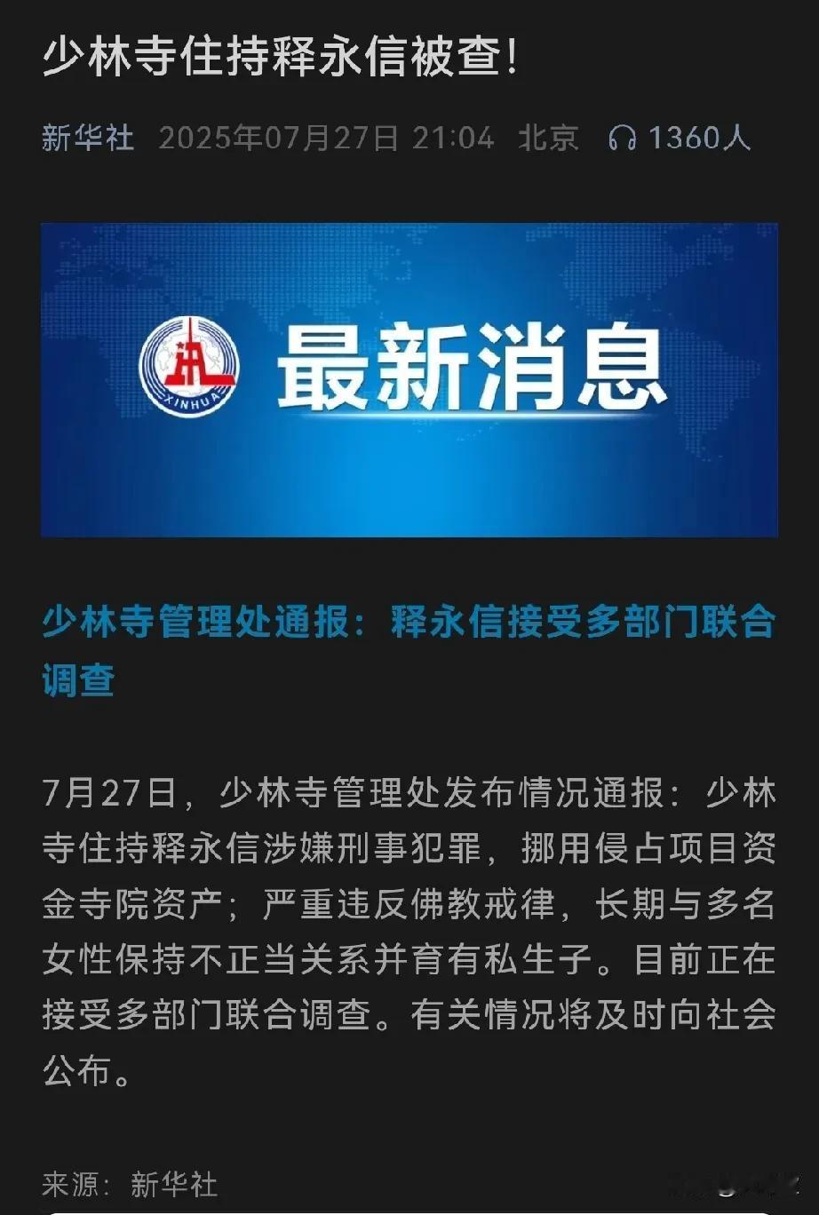 少林寺悬着的心，终于死了！上午看信息还标题是“疑似”，这会官媒发布权威内容，
只