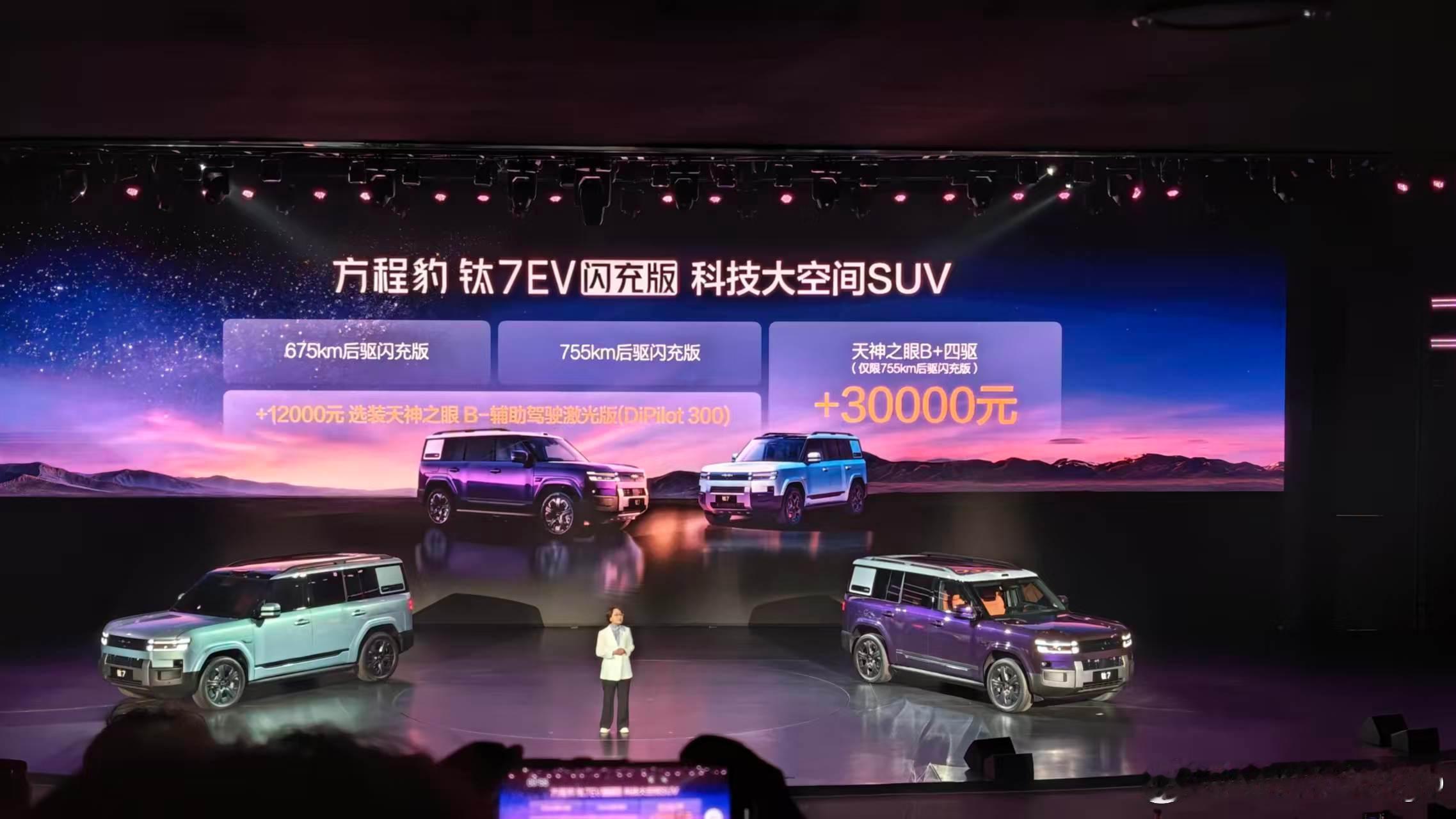 方程豹钛7闪充版上市，19.98-20.98 万元。大v聊车