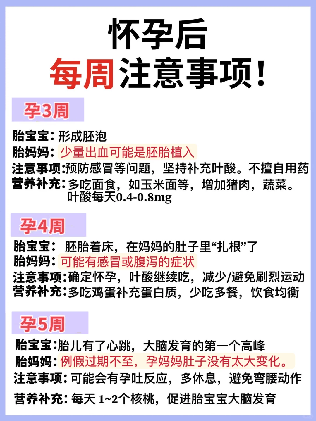 孕妈1-40周要做的事！附注意事项+饮食建议！