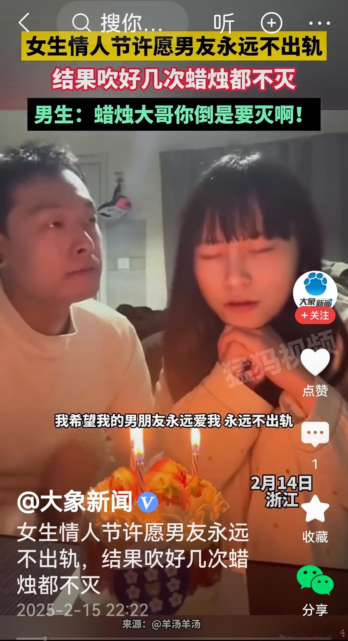 女生许愿男友永不出轨蜡烛吹不灭  一看就是故意摆拍的段子，要不就是蜡烛问题，要不