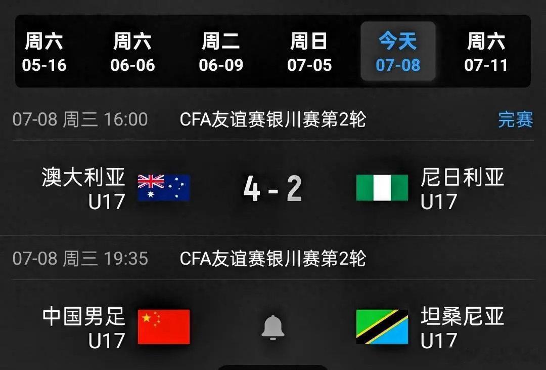 澳大利亚一赢，中国U17首战含金量立刻变高了谁还敢说中国U17那场3比0只是捡了
