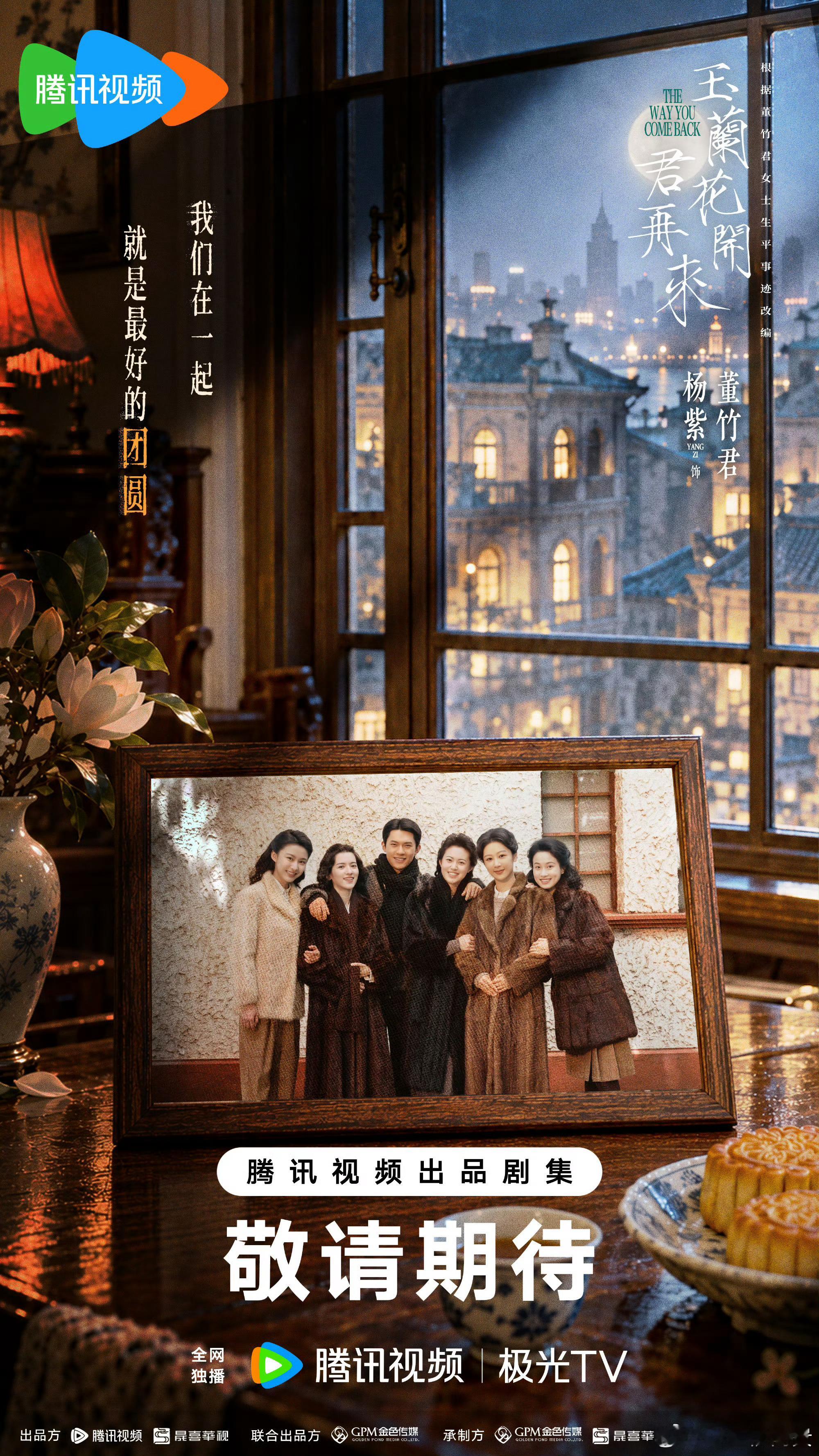 杨紫玉兰花开君再来中秋物料 ​​​