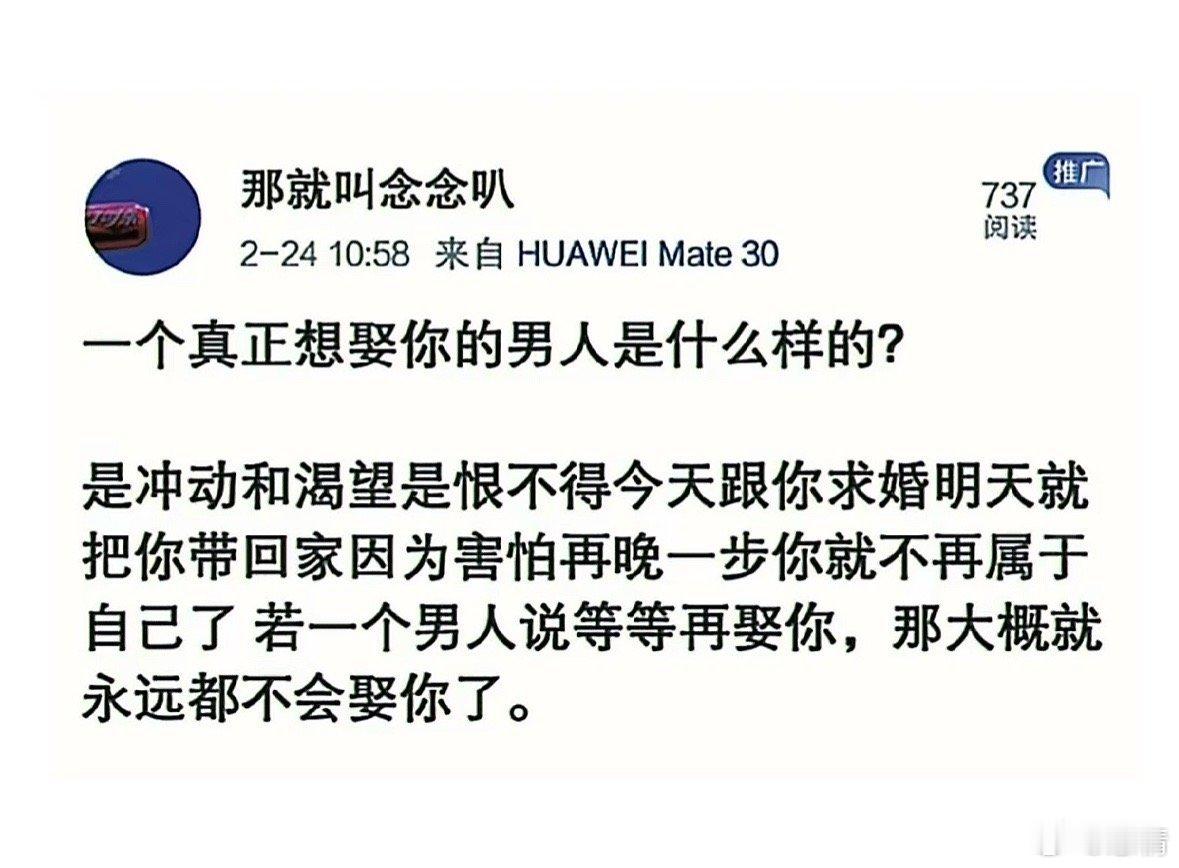 “请记住一个男人想娶你是会排除万难的” 