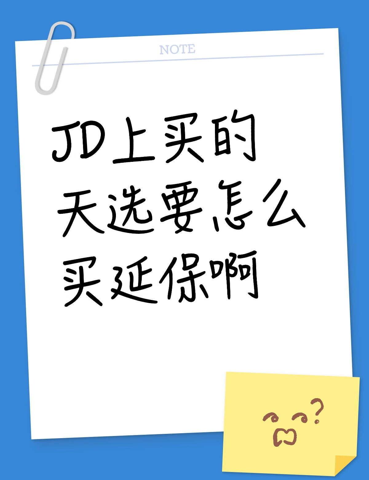 天选 官方延保
我当时买的时候 没有买JD的延保 现在大概已经过去40多天了 想