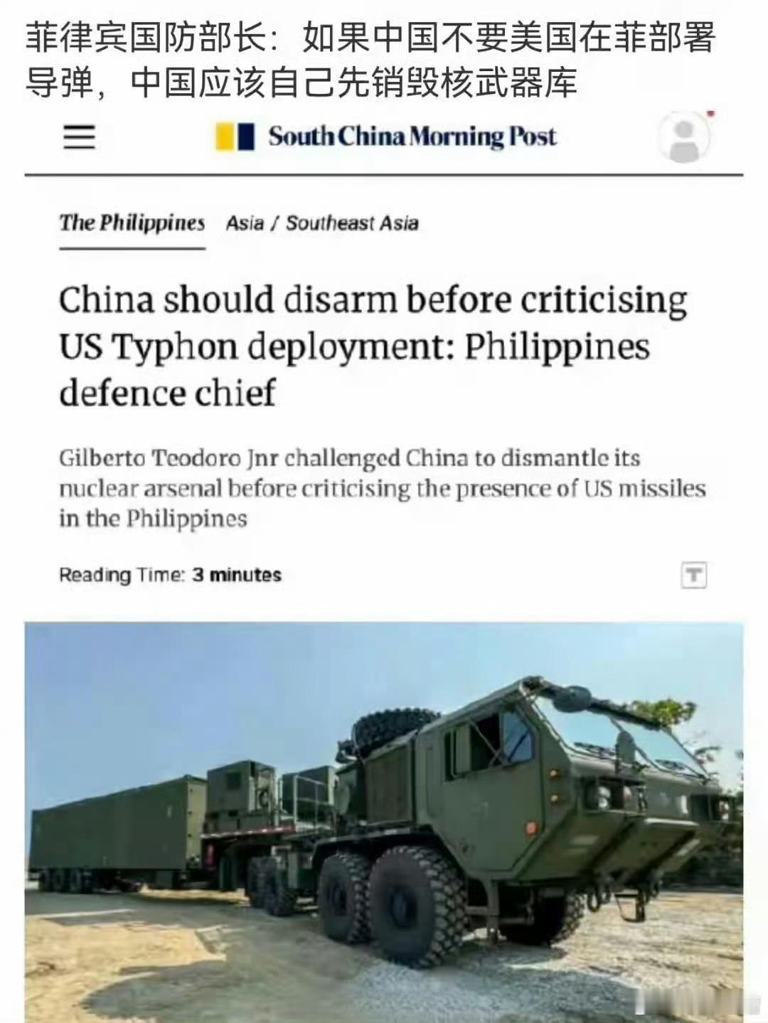 这新闻真把人给整笑了菲律宾国防部长∶如果不想让美国驻扎在菲律宾，那中国必须先销毁