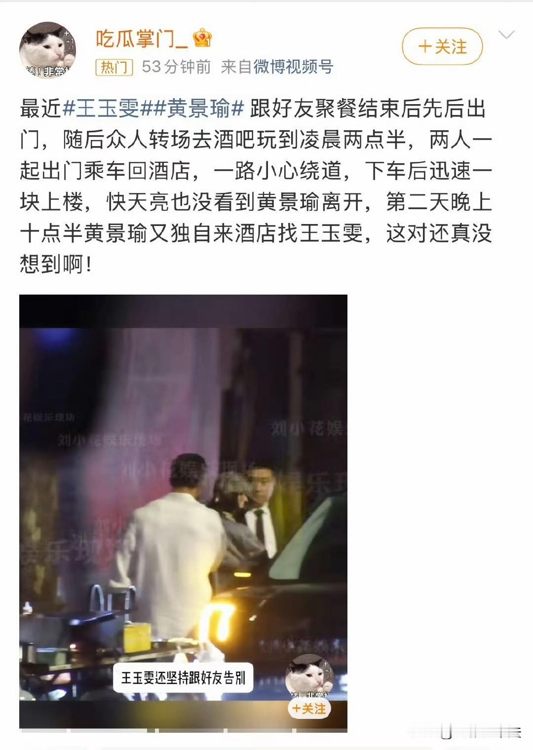 黄景瑜和王玉雯深夜一起去同一家酒店不一定就是恋爱，娱乐圈好朋友之间白天没时间晚上