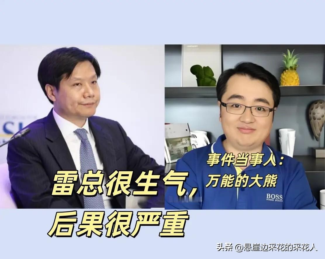 一个KOL居然“干掉”了经办人，还牵连了高管？小米这次“挥泪斩马谡”，真是给所有