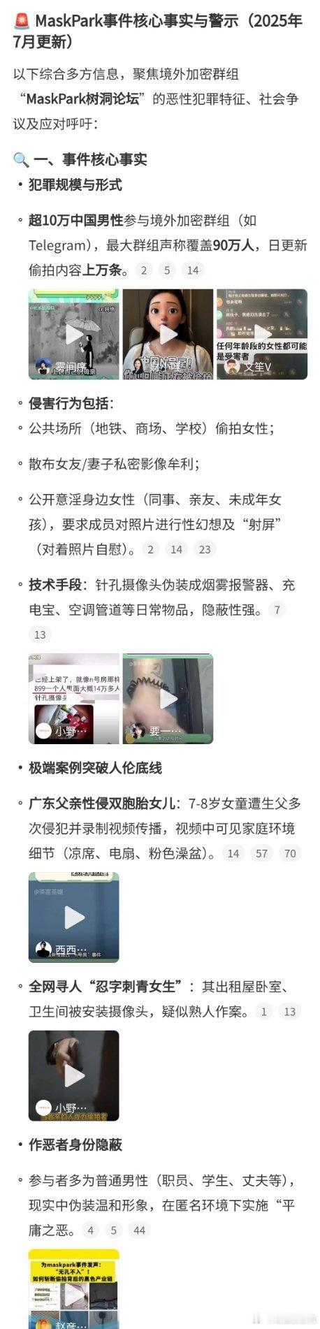 境外论坛传播大量中国女性偷拍照终于上热搜了！[二哈][二哈]重视maskpark