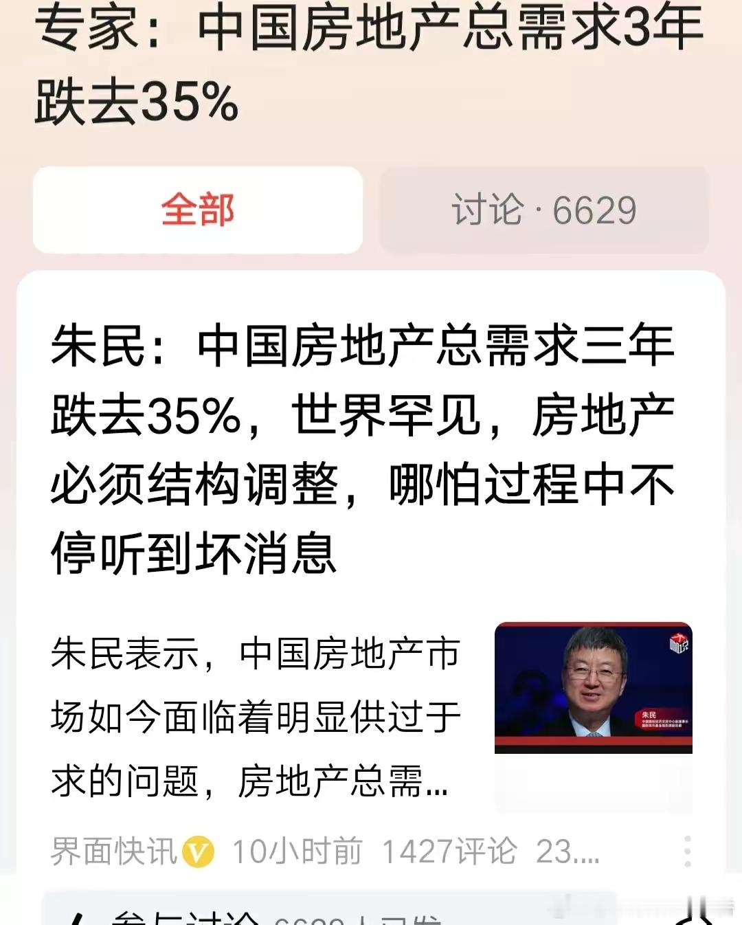 “中国房地产总需求三年跌去35%，世所罕见，房地产必须结构调整，哪怕过程中不断听