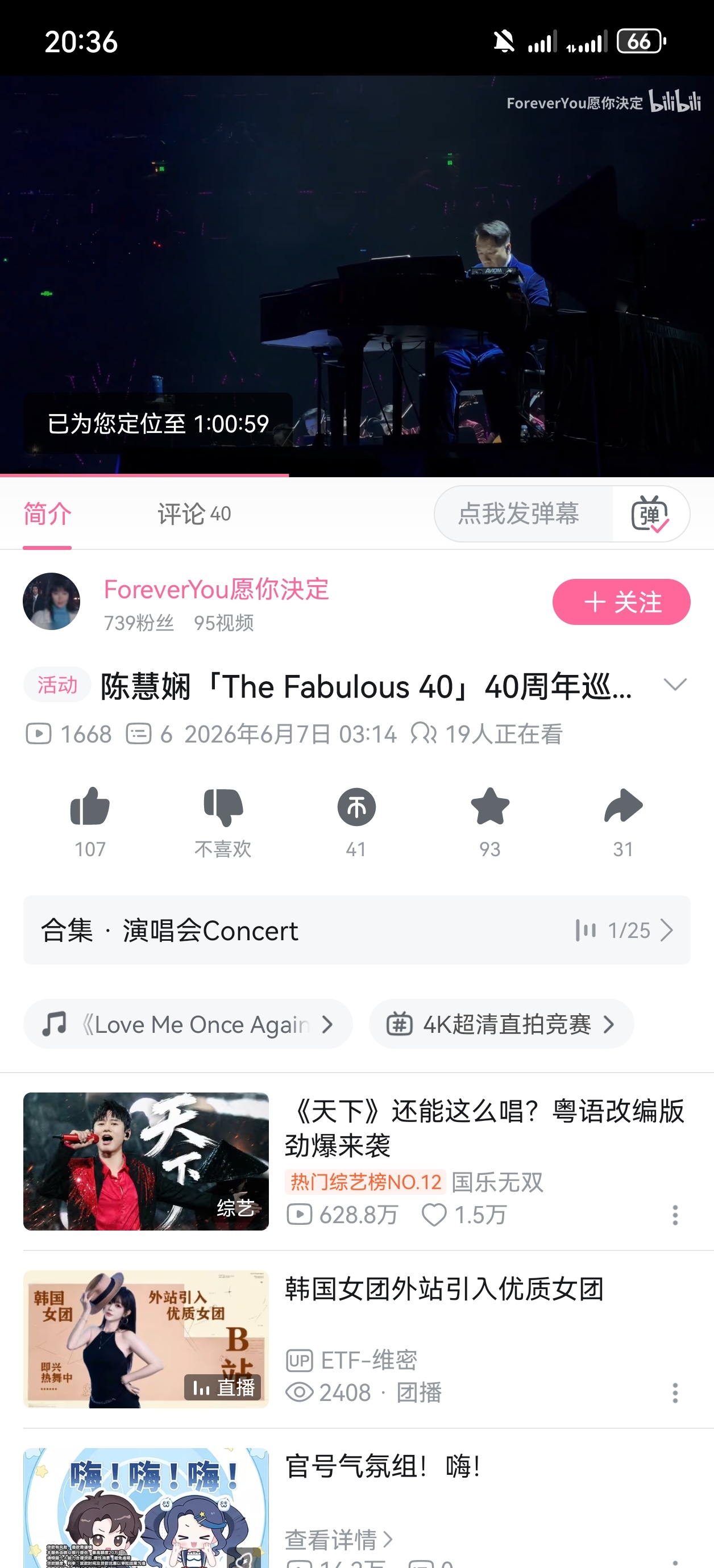 不懂是我老了还是激素原因，今晚开车回宿舍练了车上的蓝牙听陈慧娴上海演唱会的视频，