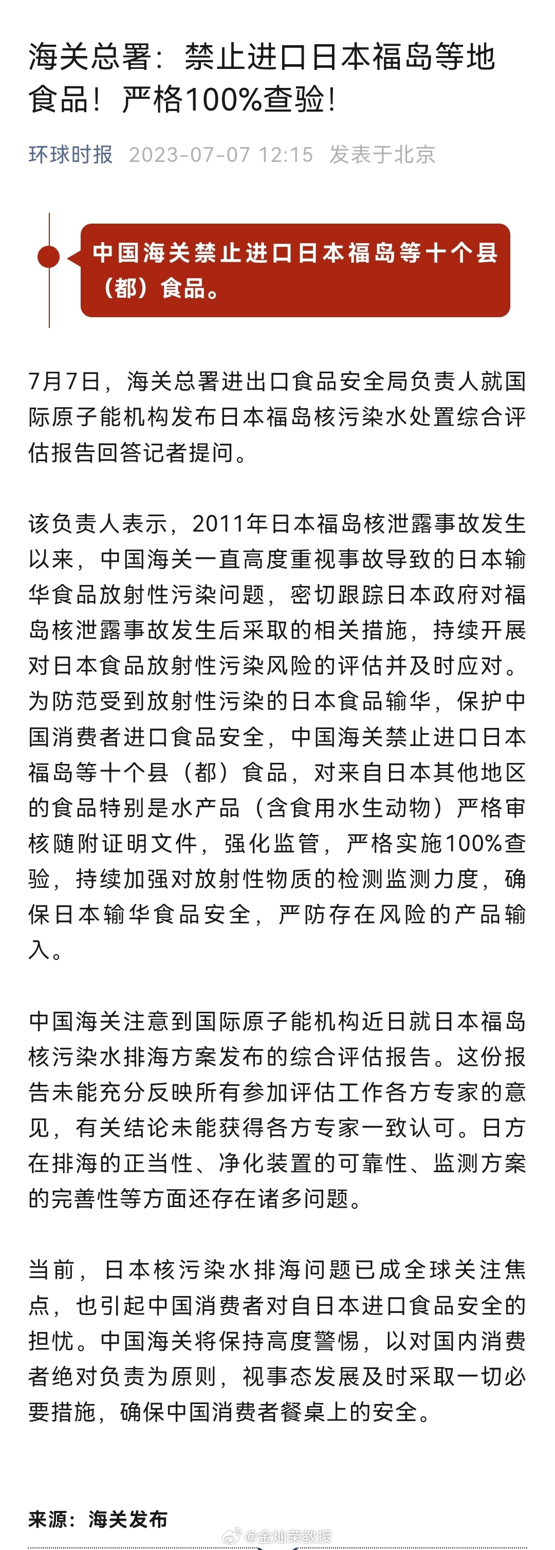海关总署：禁止进口日本福岛等地食品！严格100%查验！ ​​​