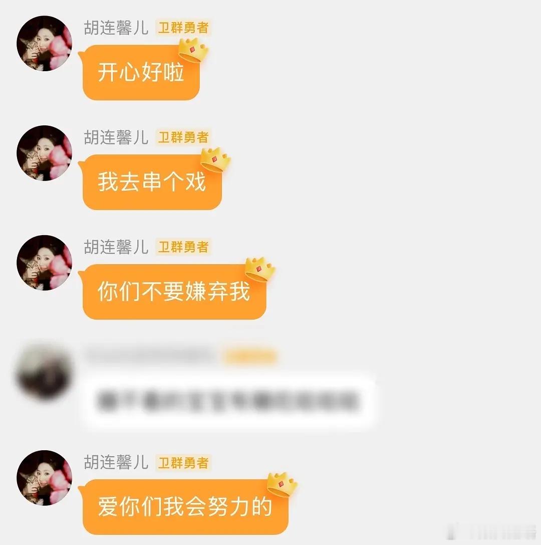 为啥胡连馨会受这么大影响？ ​​​