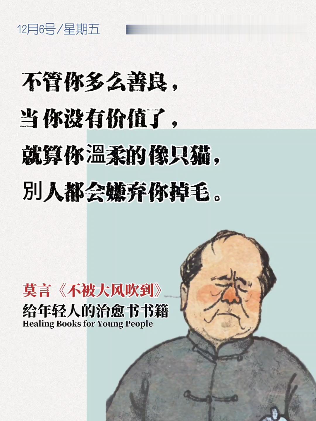 感觉快熬不下去了，一定要读莫言的新书《不被大风吹倒》只要你翻开书里那么...