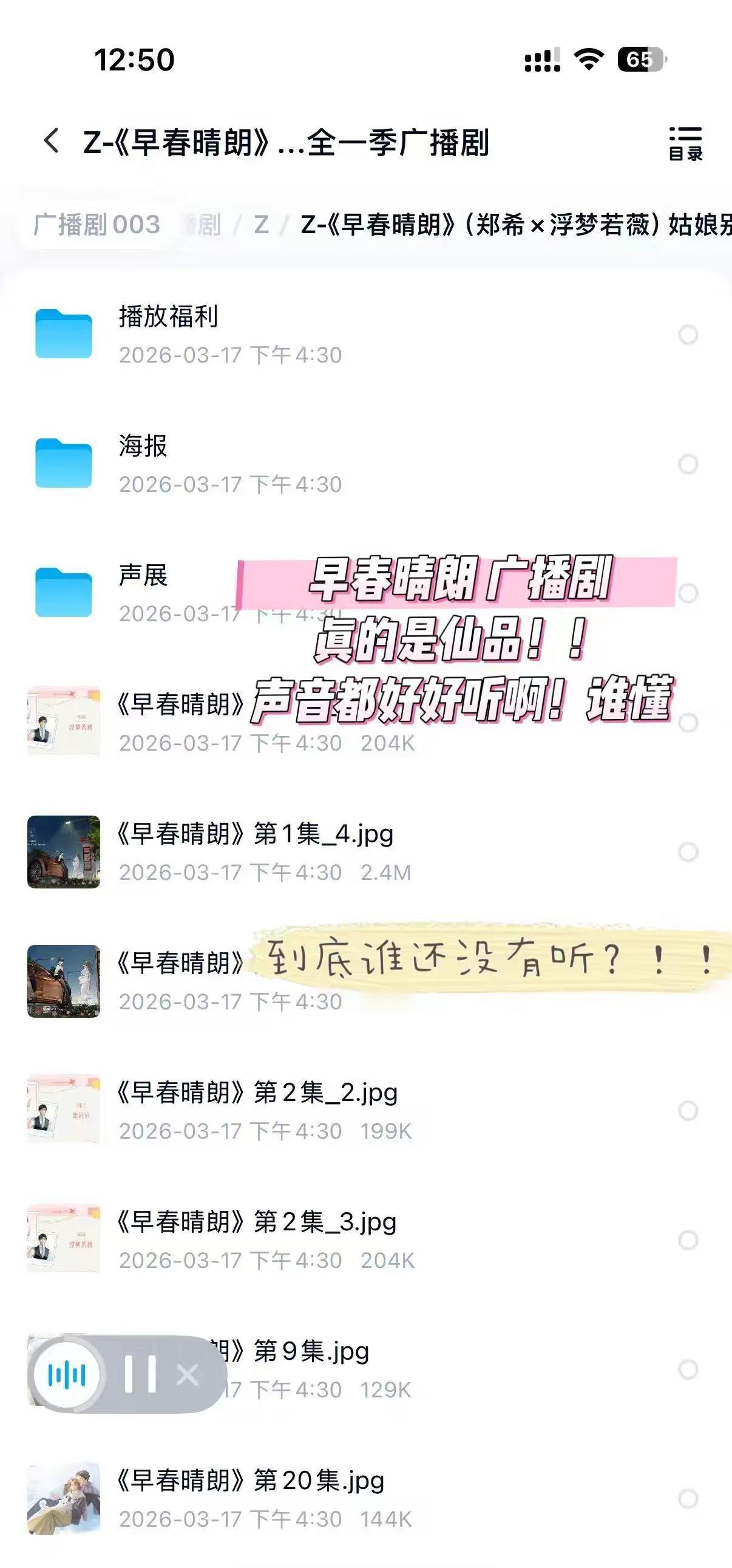 《迅迅剧场》剧版 早春晴朗 火的一塌糊涂！但广播剧真的真的也很夯！配音都超级好听