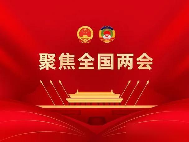 两会的春风又吹到了京城，这首七律用“八方贤俊商国是，四海心声汇众言”的豪迈笔触，