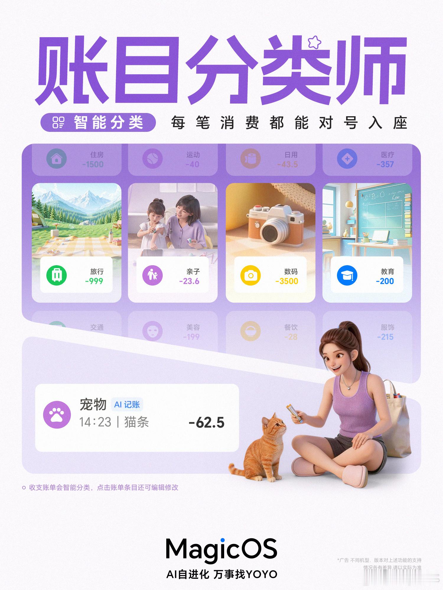 荣耀MagicOS上线AI记账功能，轻松解锁智能省心消费管理荣耀MagicOS全