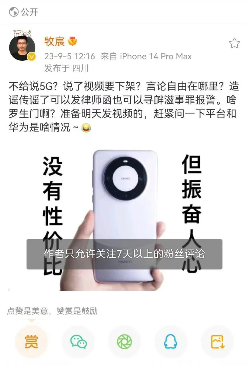 造谣上瘾了？前段时间刚给荣耀道歉，今天又开始造谣华为不让宣传5G否则视频下架。
