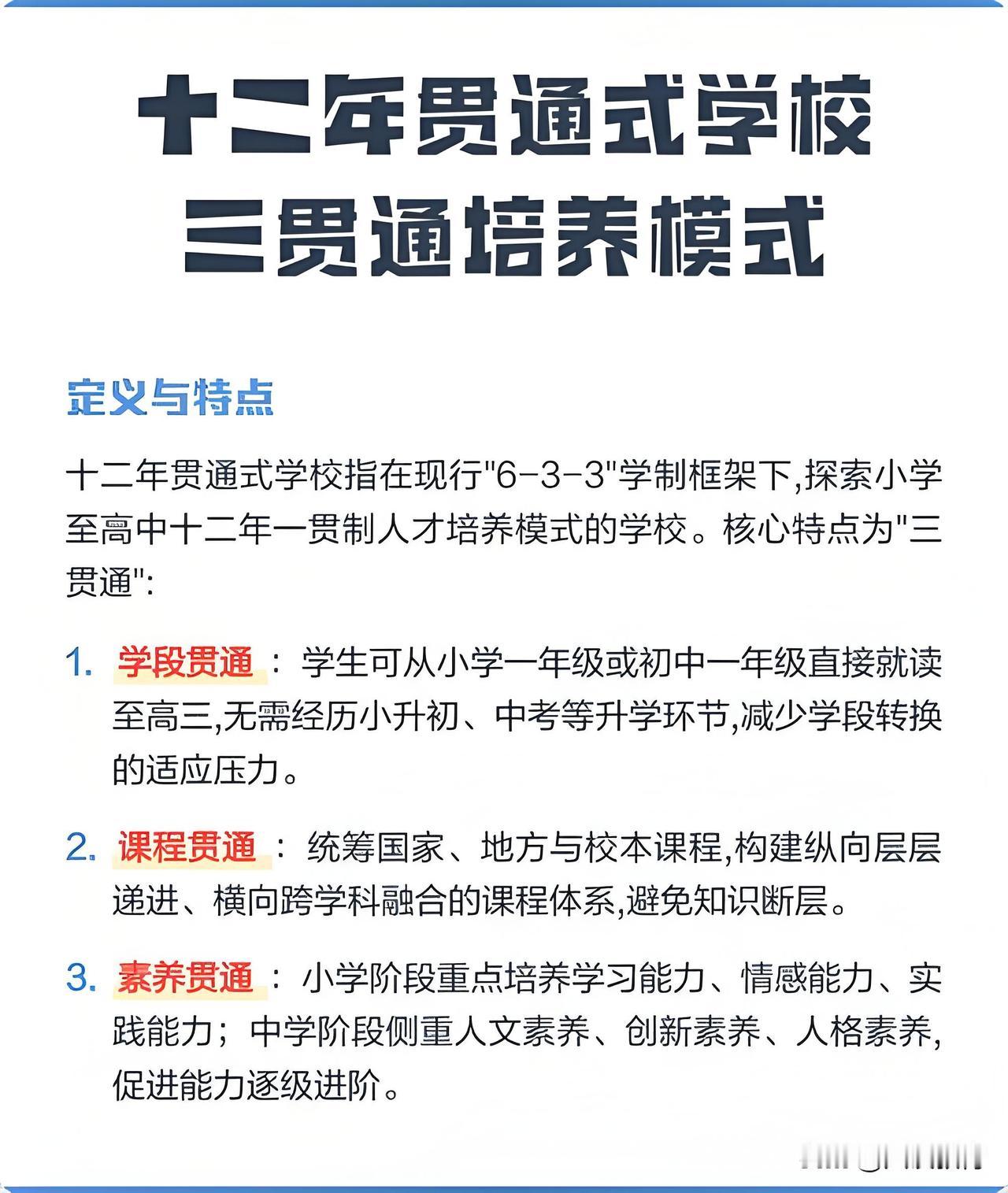 湖南教育放大招！小学直达高中免中考，12年贯通到底香不香？
 
湖南娄底最近放出