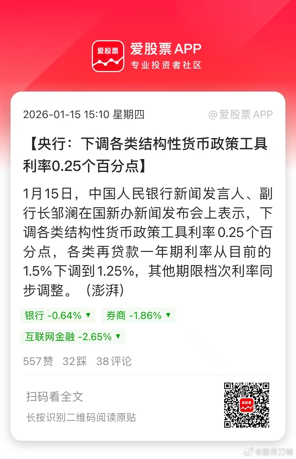 盘后央妈就降息了，那明天大金融大涨。明天不会再压券商了吧？央妈才是真爱啊，昨晚9