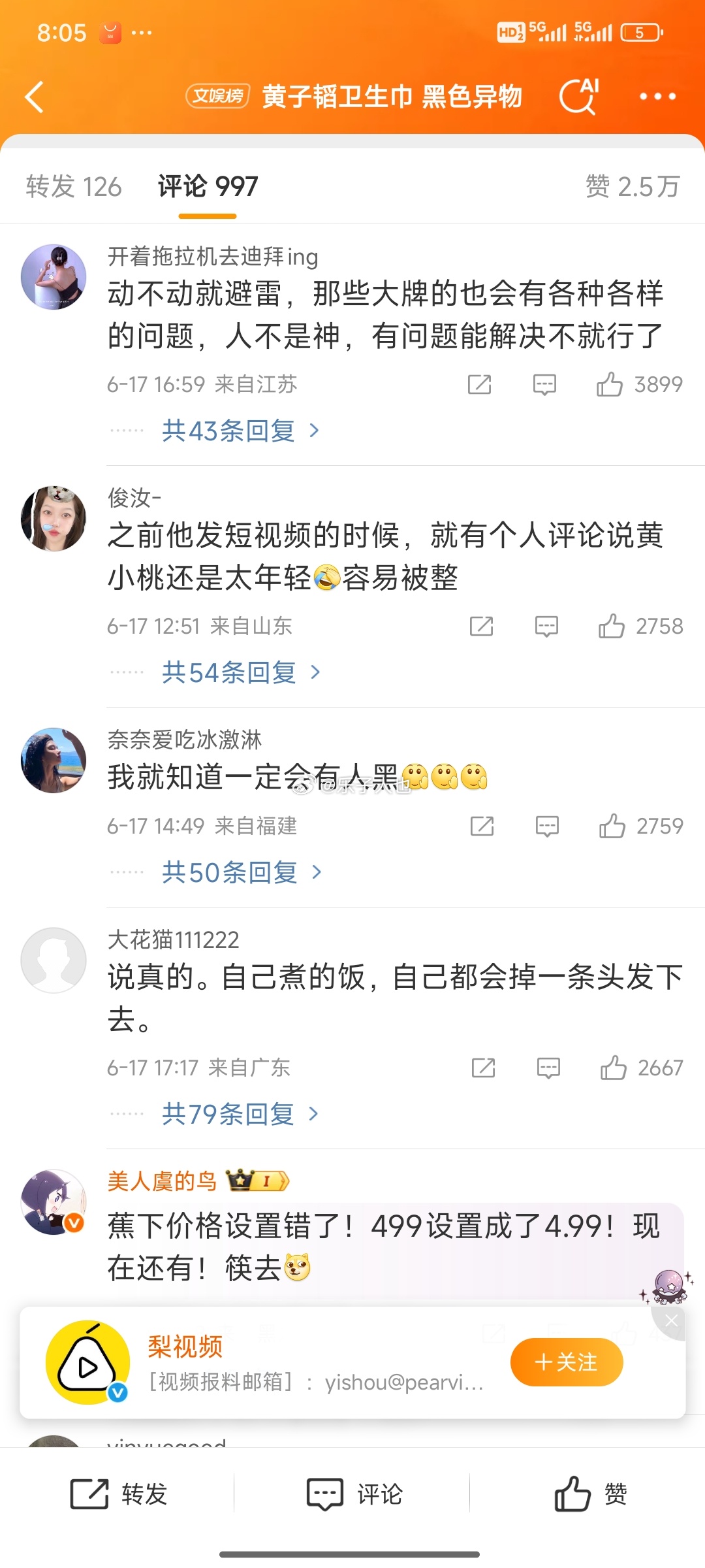 黄子韬卫生巾 黑色异物还真有给资本家说话的 ​​​