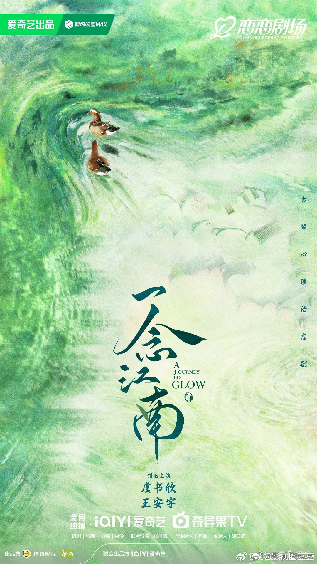 一念江南 男主还是原来的王安宇，女主换成赵今麦！话说赵今麦上一次吊威亚还是五六年