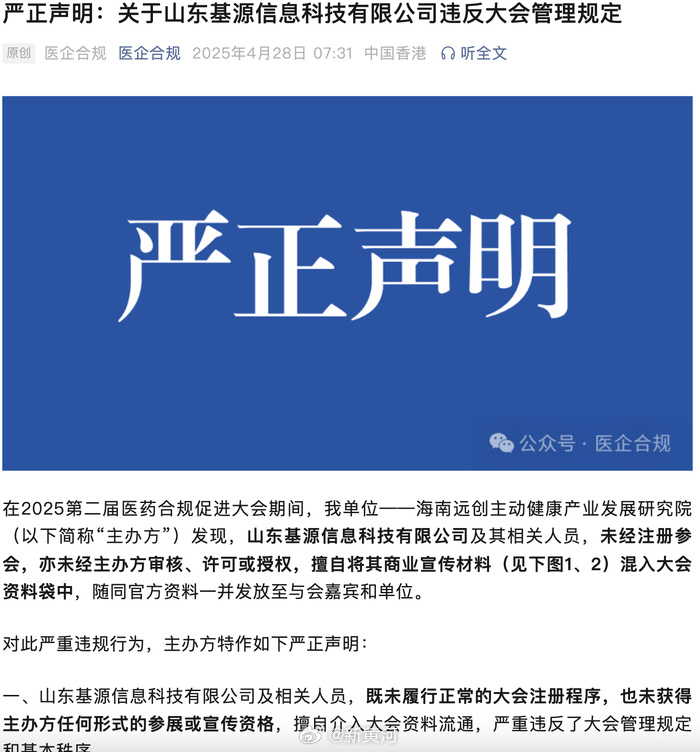 【医保局剑指汉方制药行贿案：#汉方制药亿元推广费流向实控人外甥#】 3月24日，