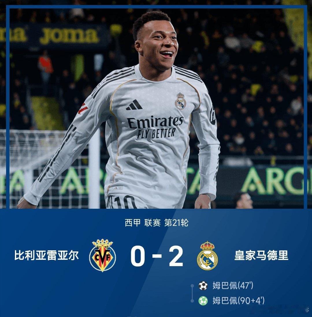 比利亚雷亚尔0比2皇马西甲 皇家马德里2-0战胜比利亚雷亚尔。全场比赛，赫伊森开