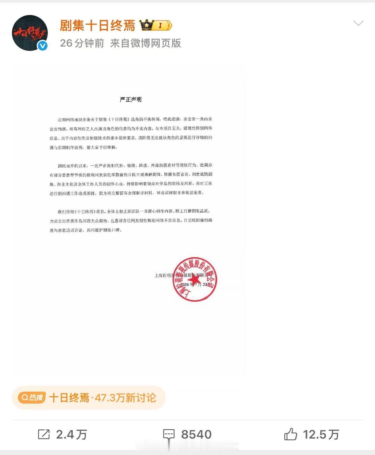 十日发声明官宣余念安饰演余念安，这波直接打脸了那些造谣wmh演余念安的人，但凡看