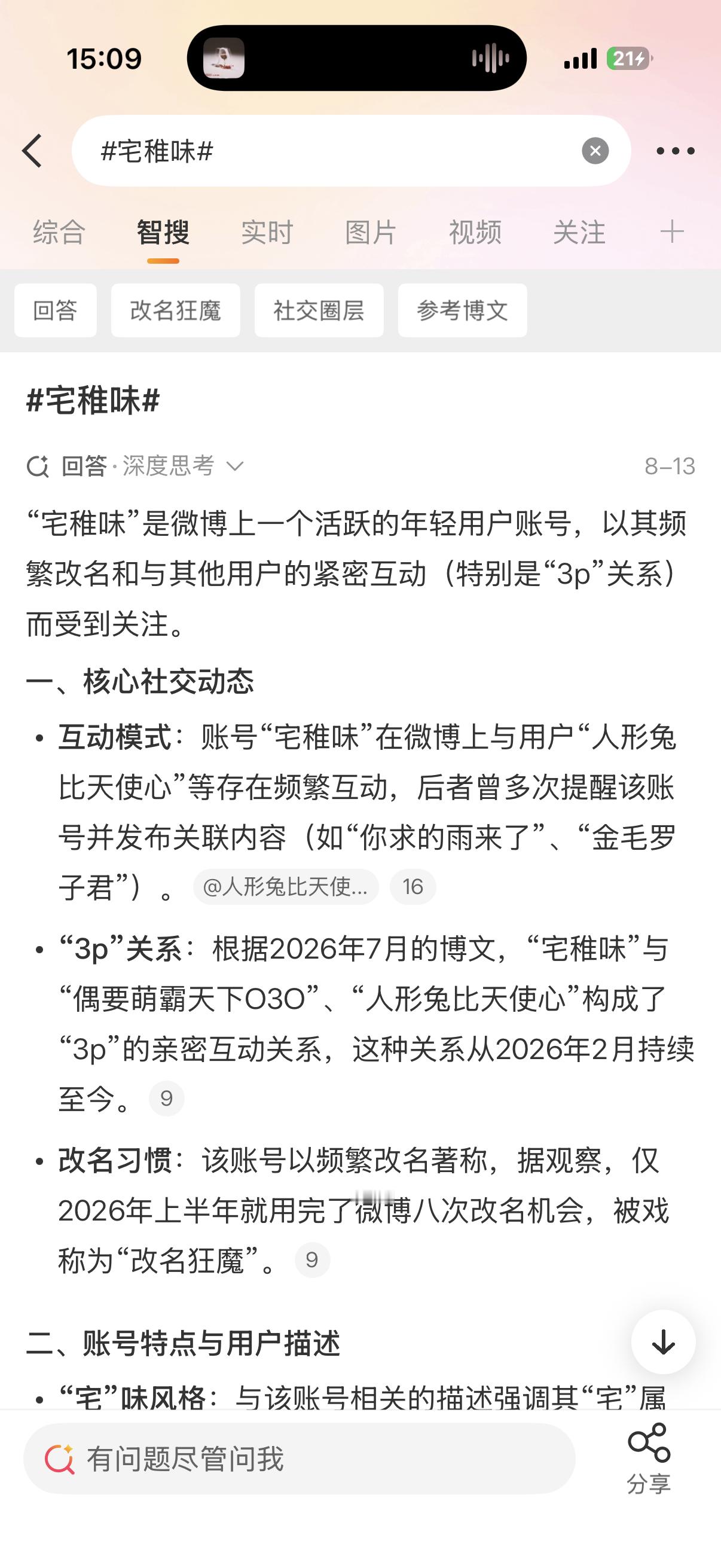《特别是3p关系而受到关注》